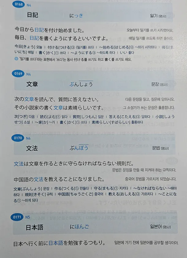 종이에 일본어 단어 목록
