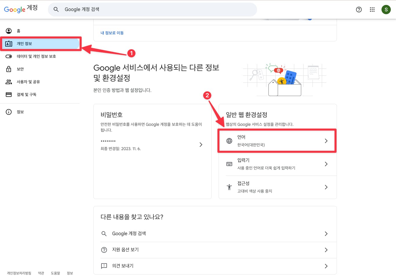 한국 텍스트가 강조된 Google 검색 페이지