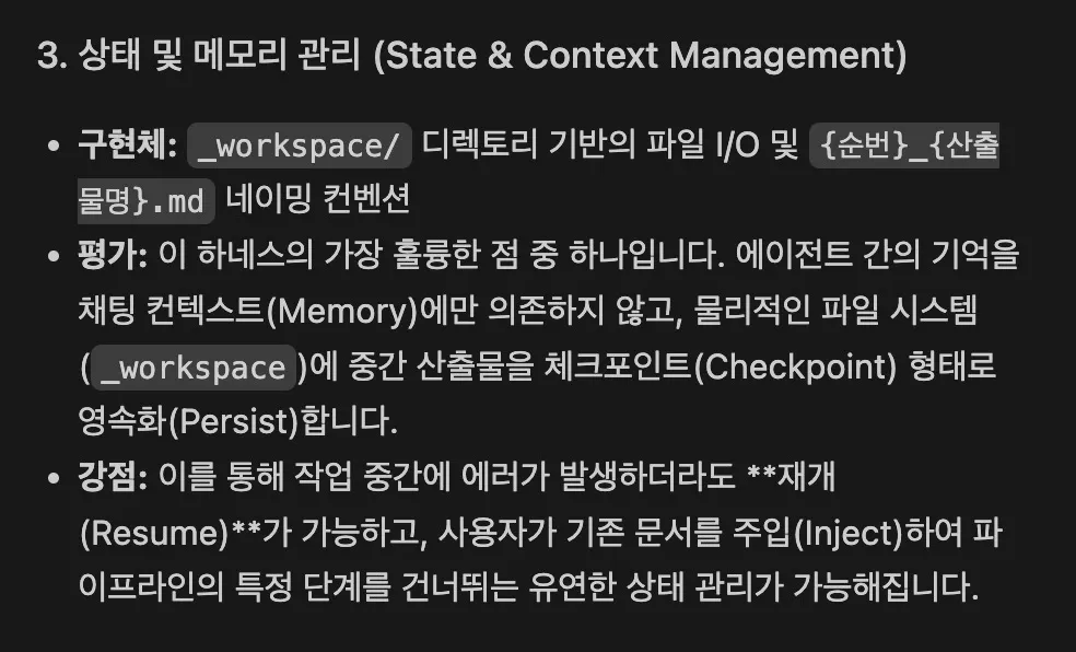 3 상태 및 컨텍스트 관리