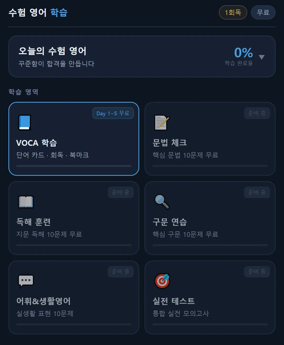 휴대폰에 있는 한국어 앱의 스크린샷