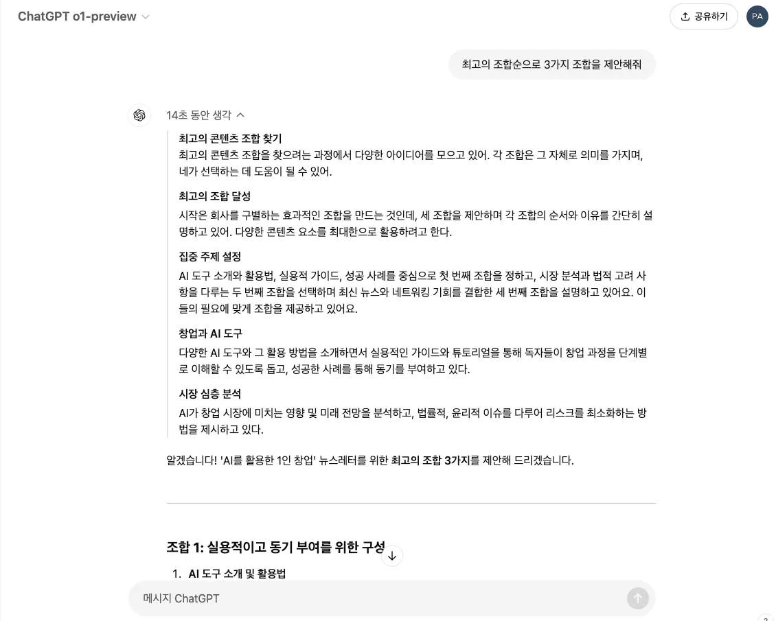 한국어 메시지 스크린샷