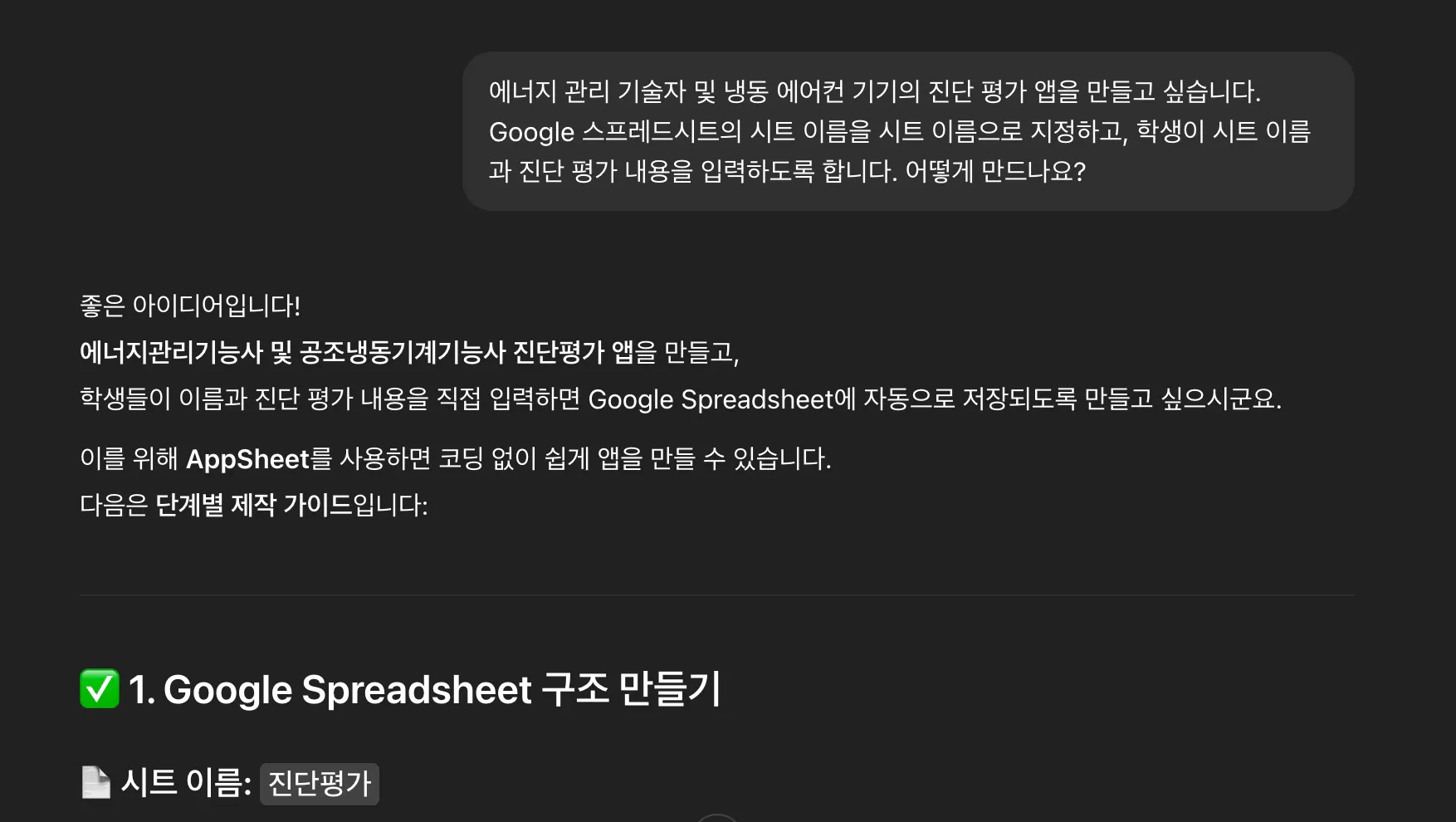 Google 스프레드 시트 - 스크린 샷