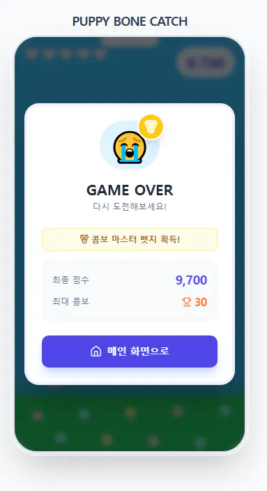 강아지 뼈 잡기 - 스크린샷