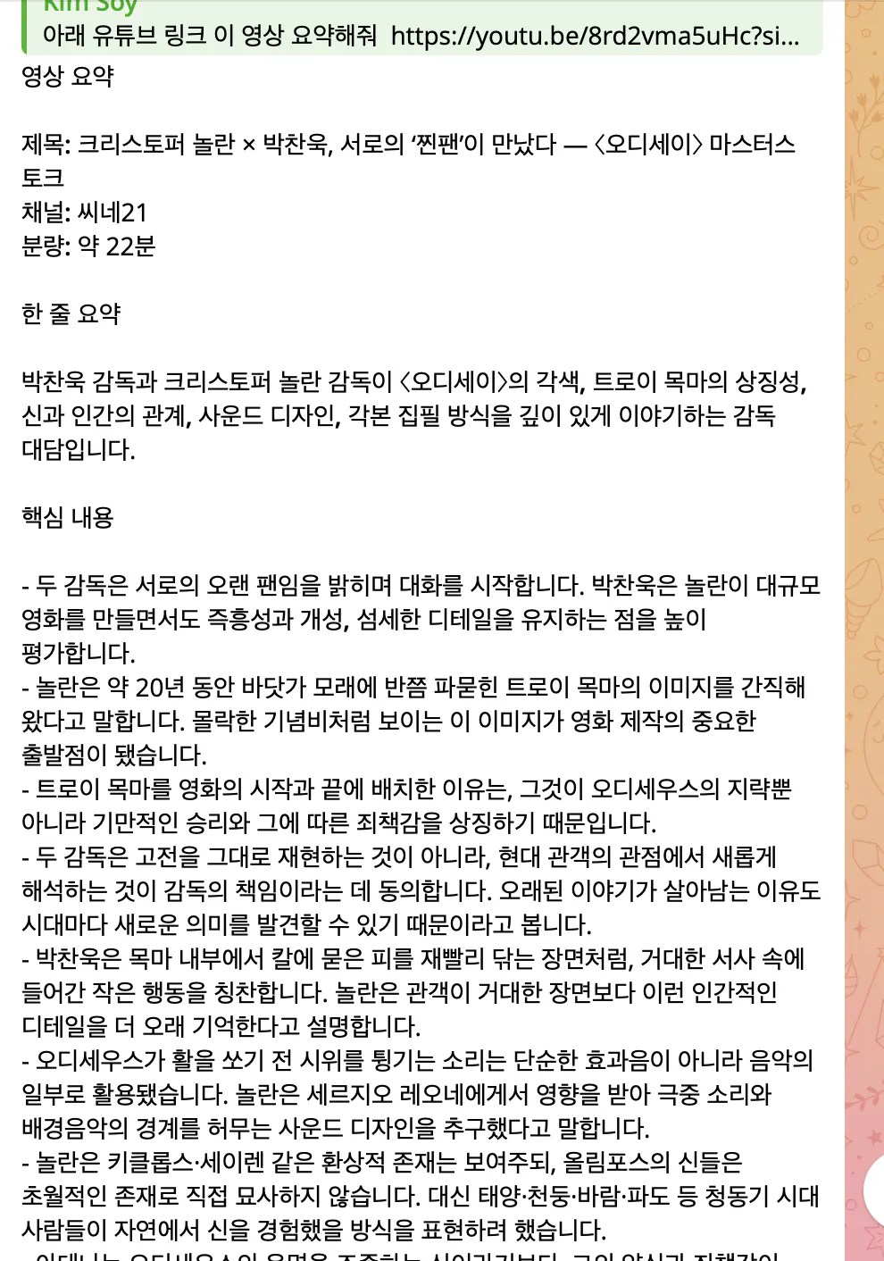 한국어로 된 문자 메시지의 스크린샷