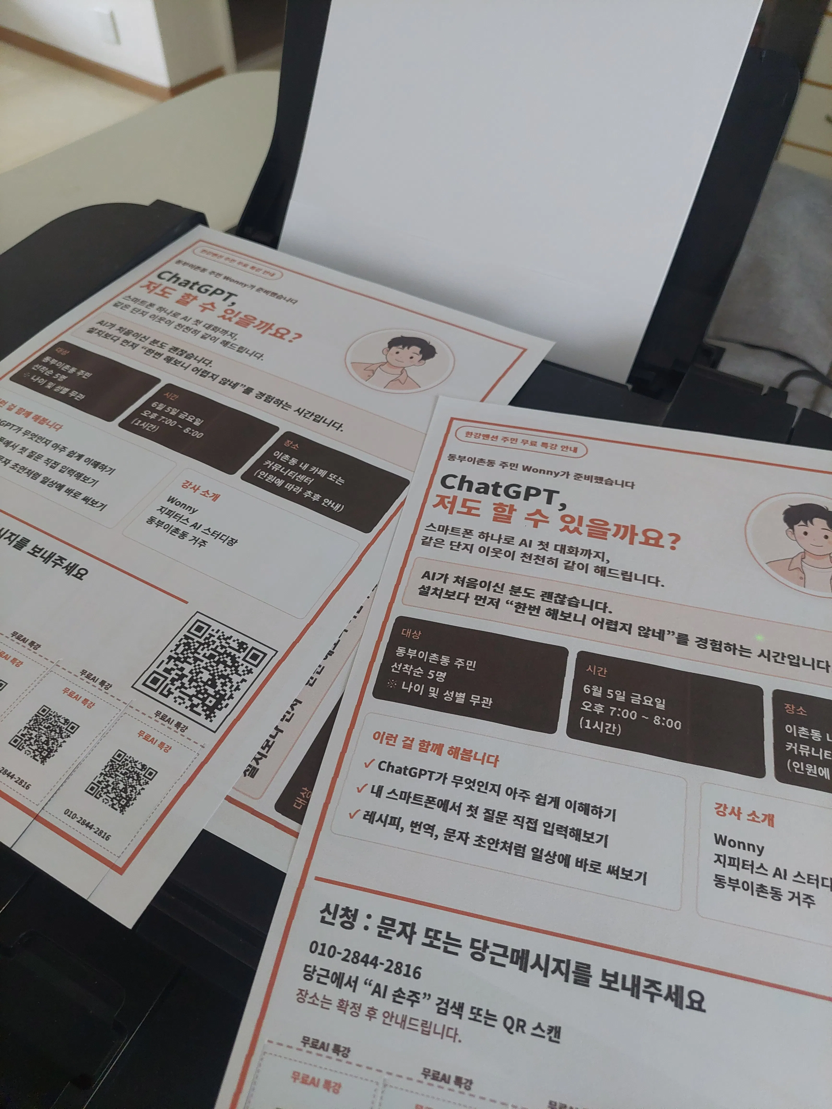 프린터에 인쇄된 두 개의 한국어 qr 코드