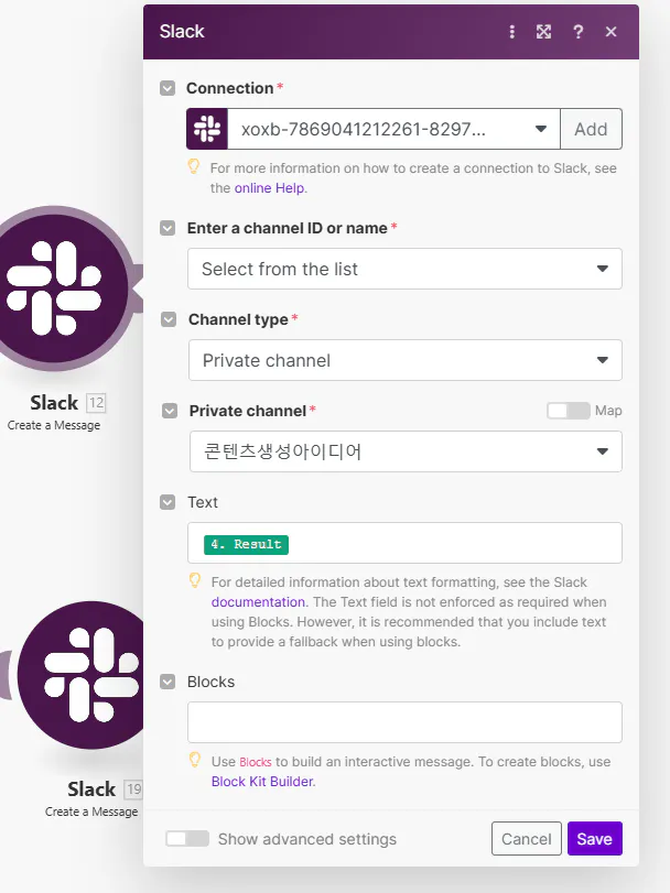 Slack 설정 페이지의 스크린샷