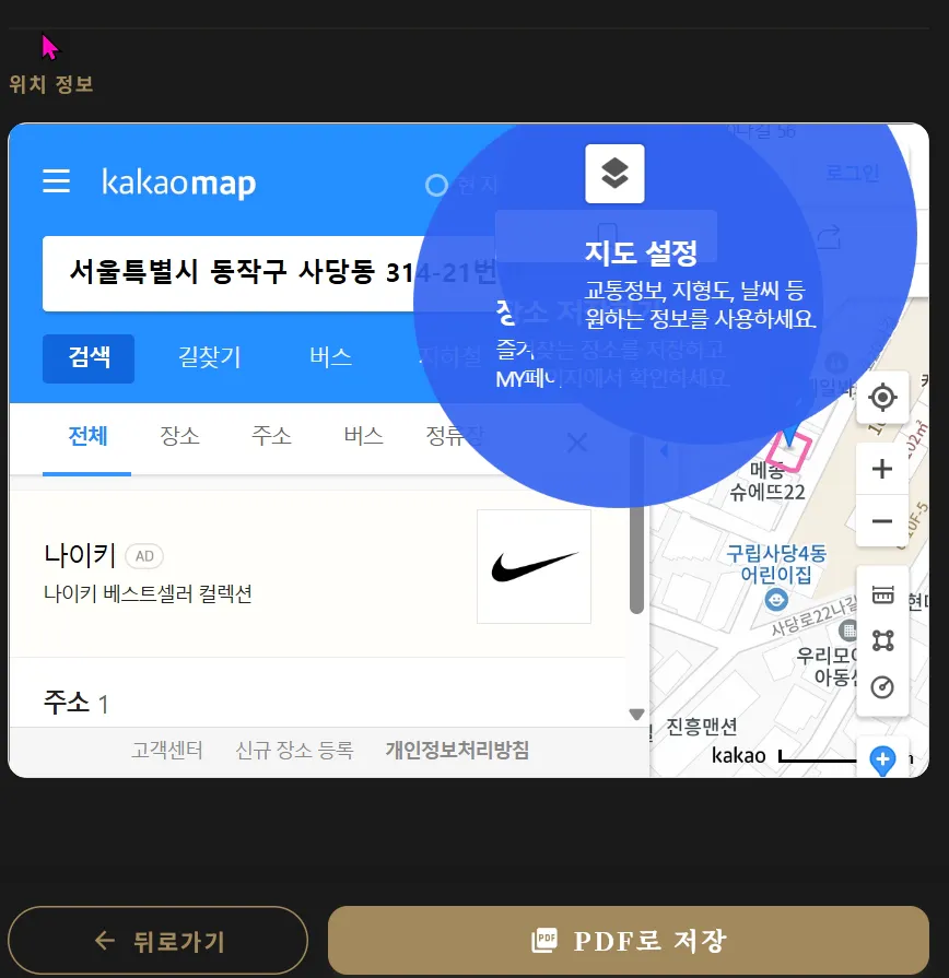 나이키 매장 위치를 ​​보여주는 한국 앱 스크린샷