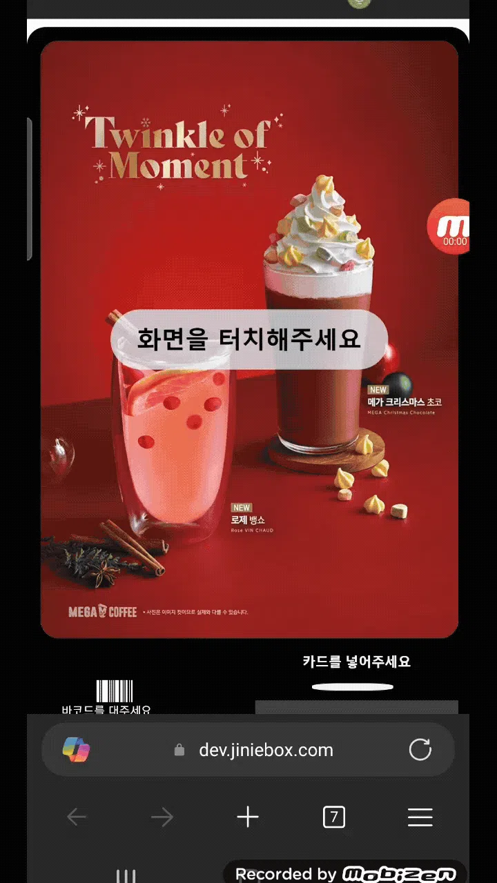 음료에 대한 한국 광고 스크린 샷