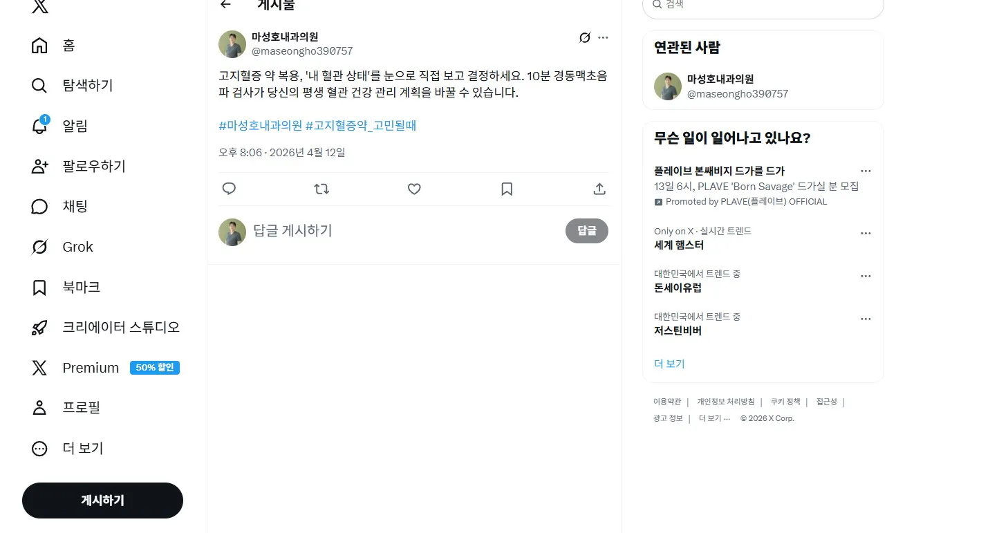 한국 트위터 앱 스크린샷