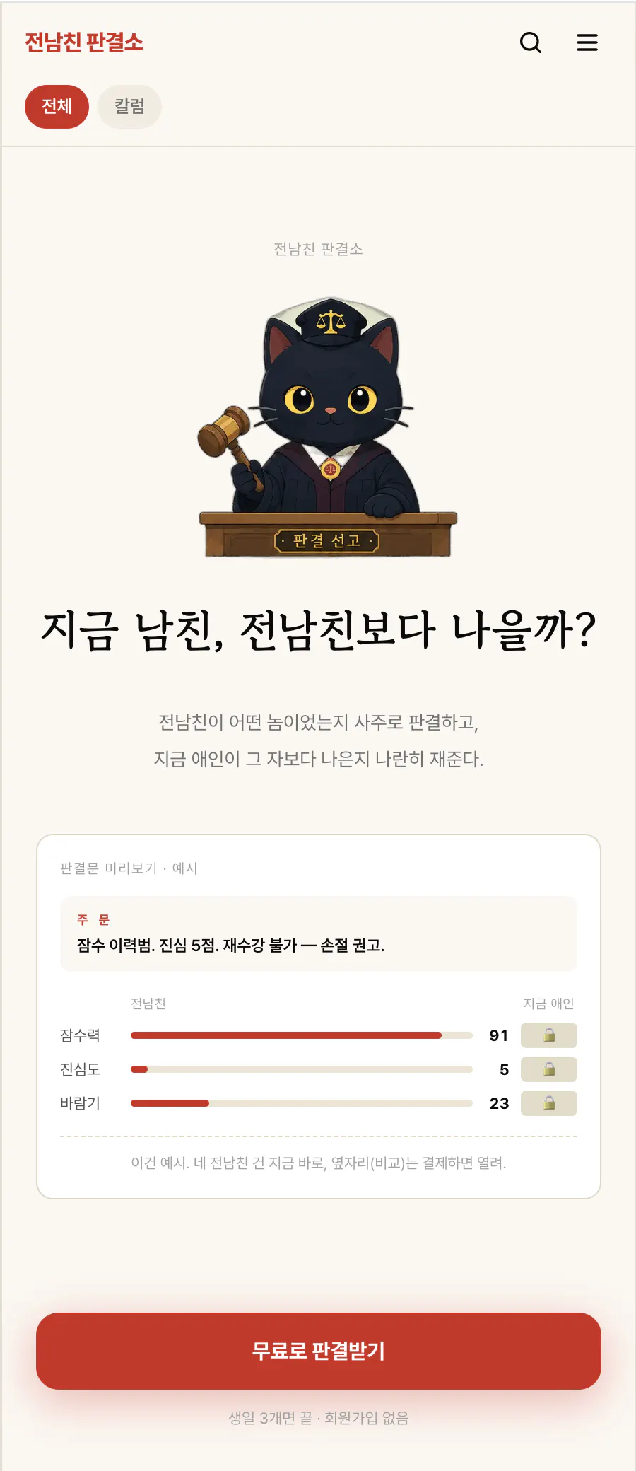 고양이 이미지가 포함된 한국 앱의 스크린샷
