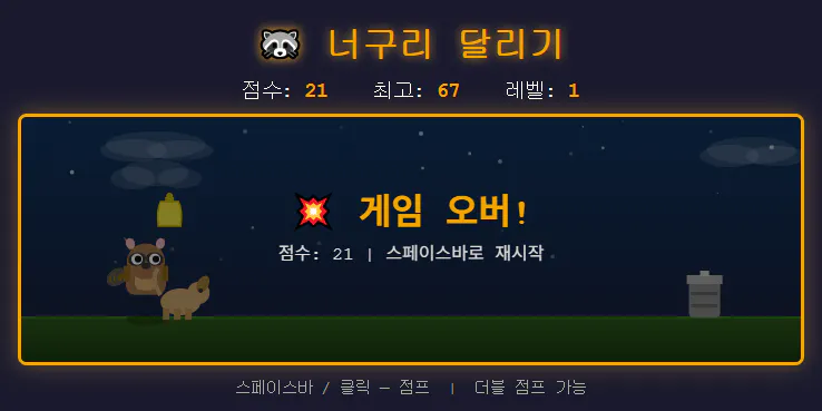 한국어로 된 게임 스크린샷