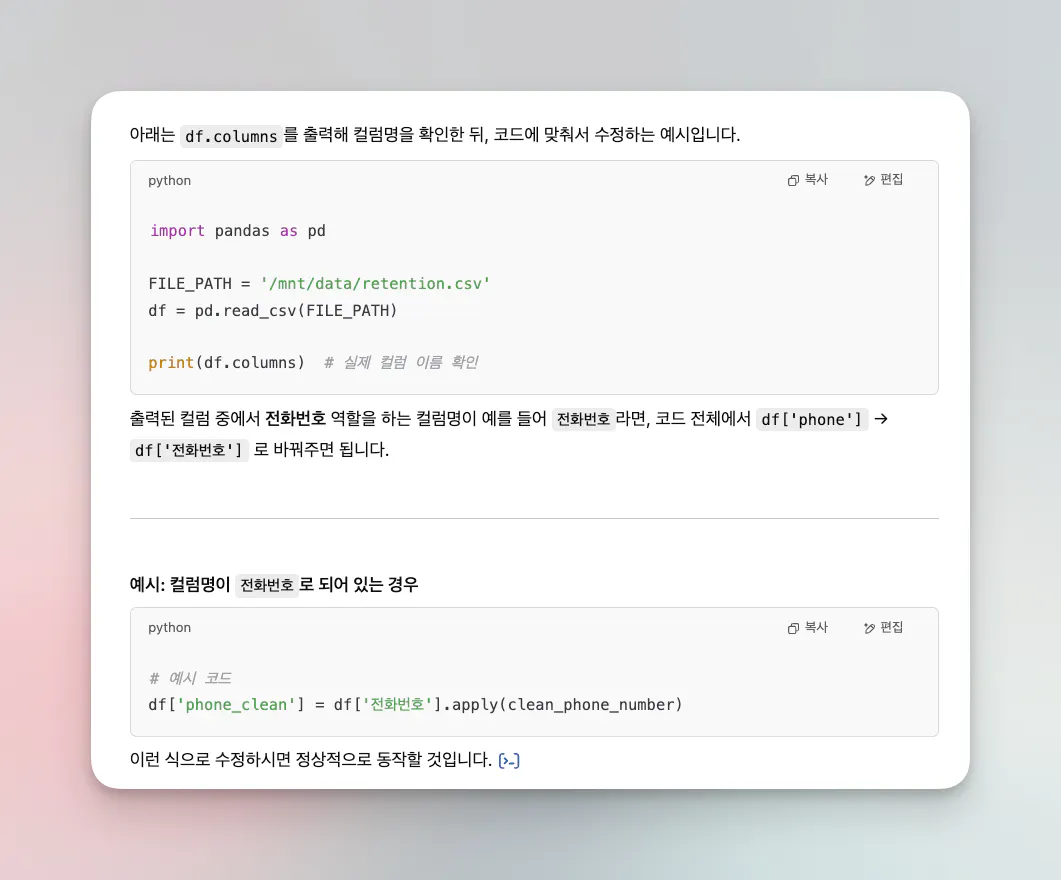 한국어가있는 한국 앱의 스크린 샷