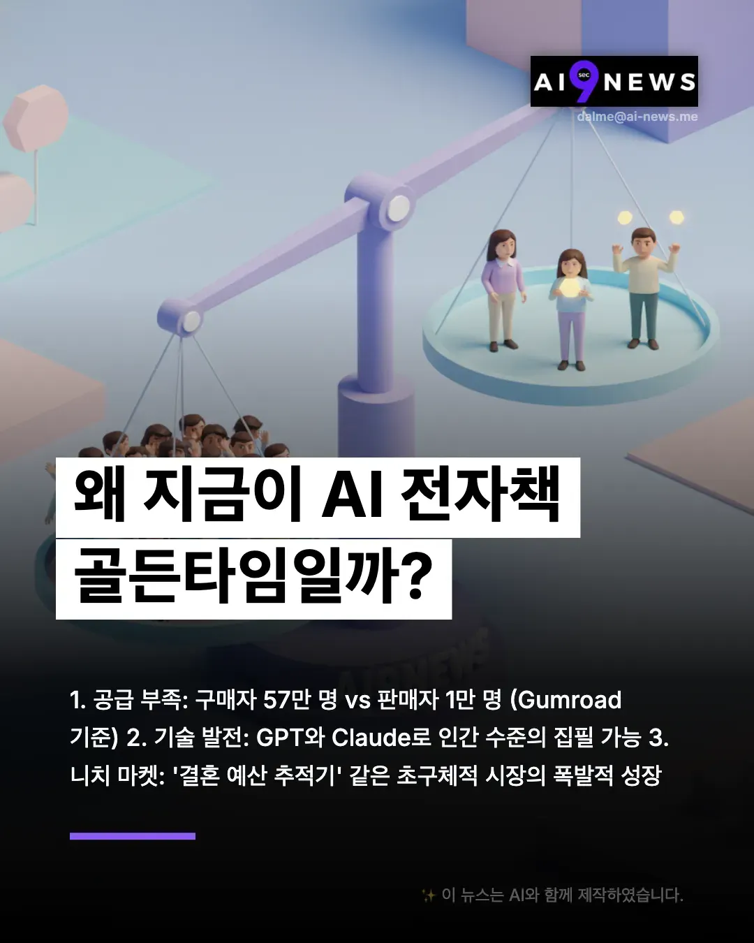 사람들이 저울 위에 있는 한국 뉴스 기사