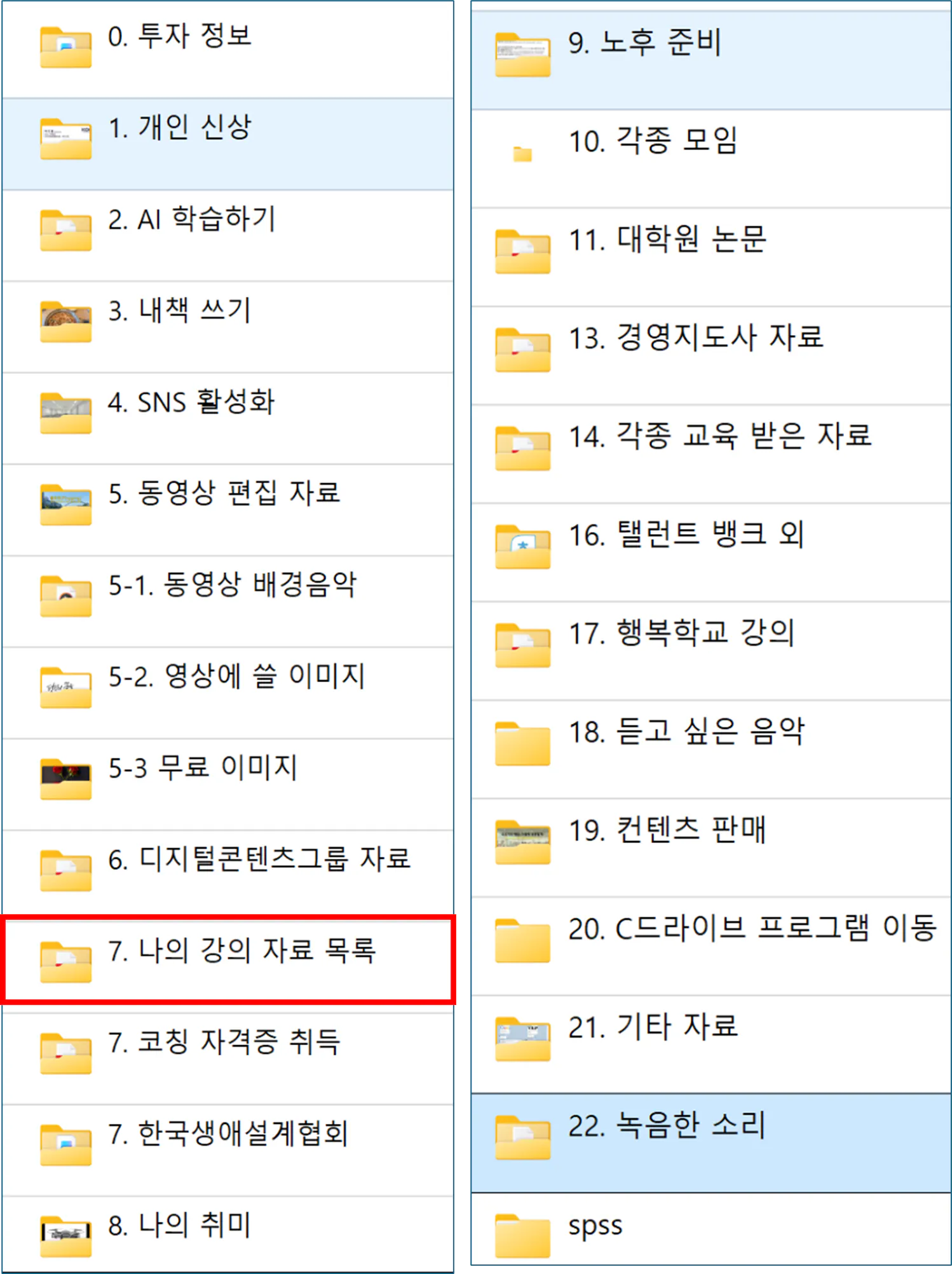 한국 컴퓨터의 폴더 목록