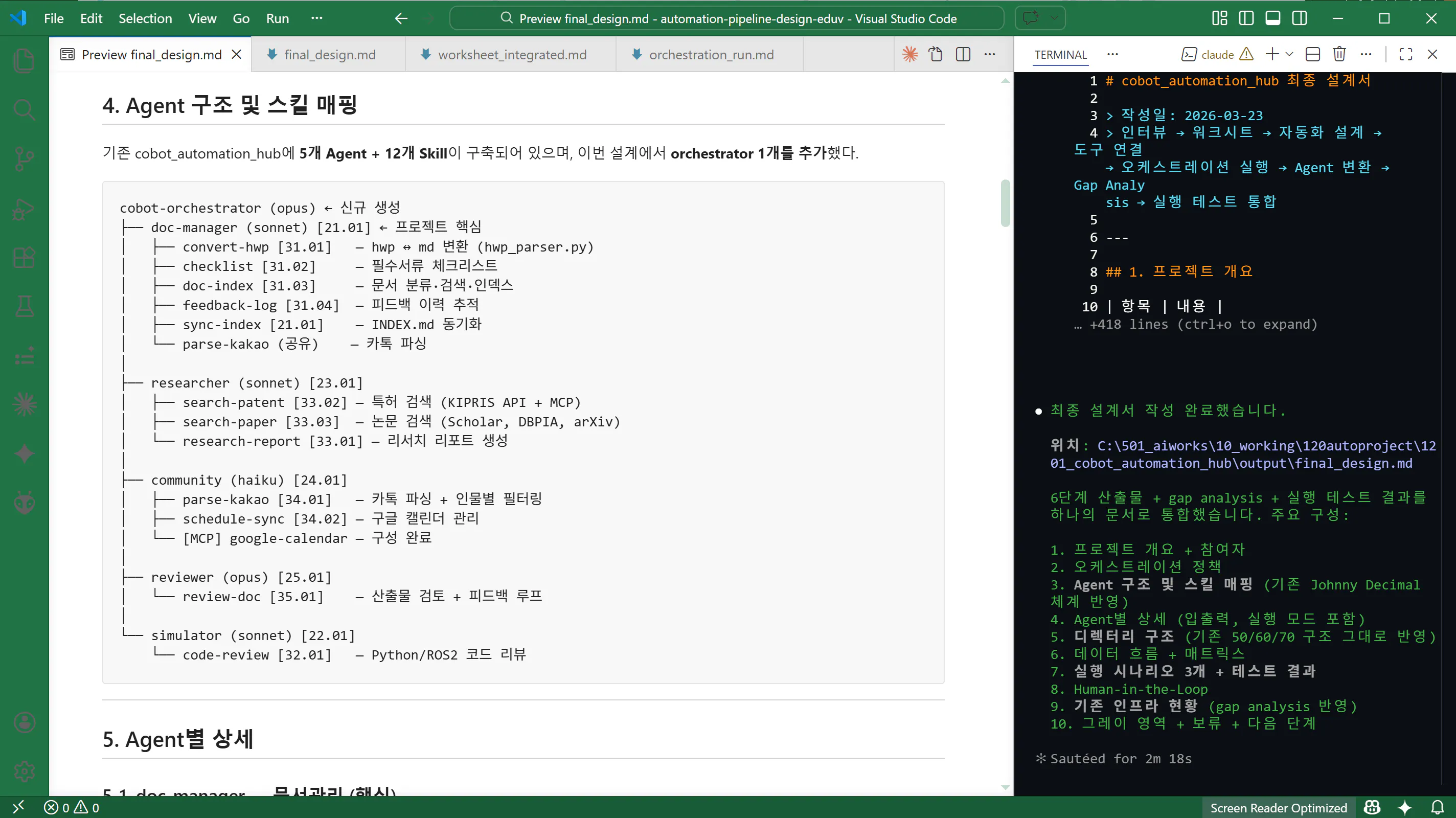 한국어가 표시된 컴퓨터 화면의 스크린샷