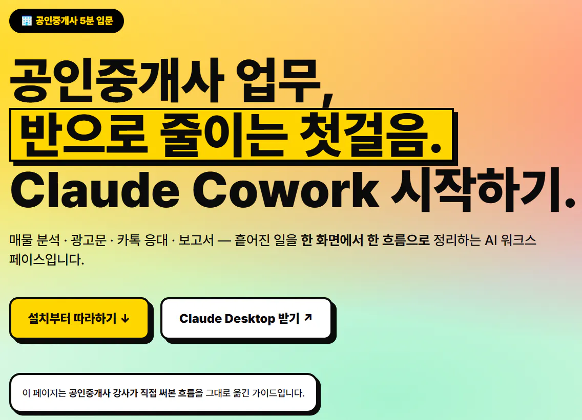 클로드 카우워크