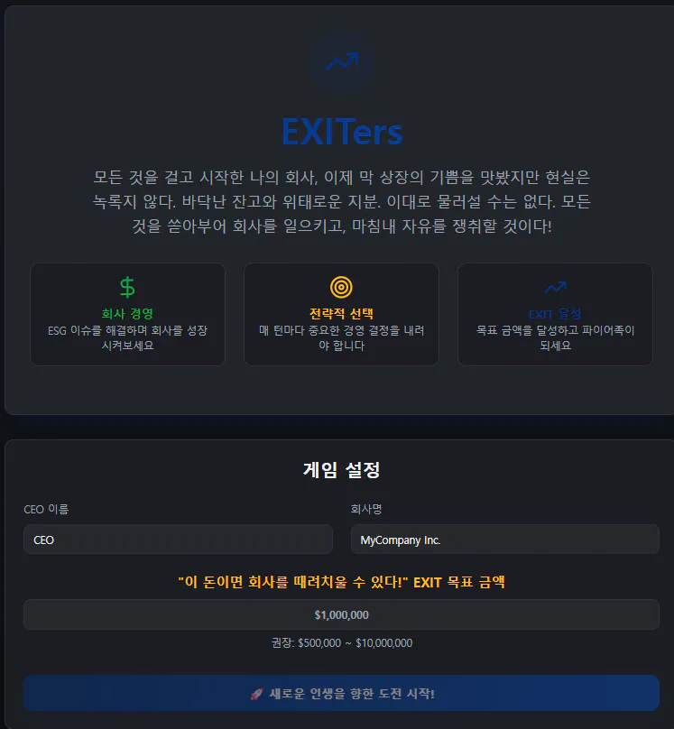 출구 웹 사이트의 스크린 샷