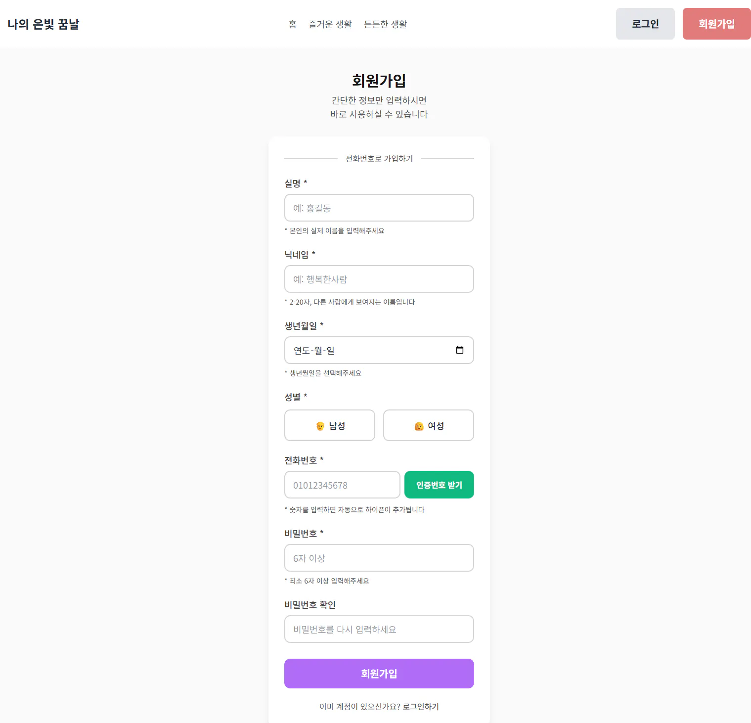 한국 웹사이트 가입 페이지 스크린샷