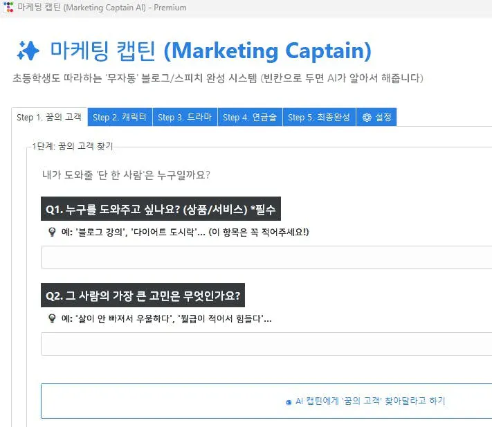 마케팅 캡틴 페이지의 스크린샷