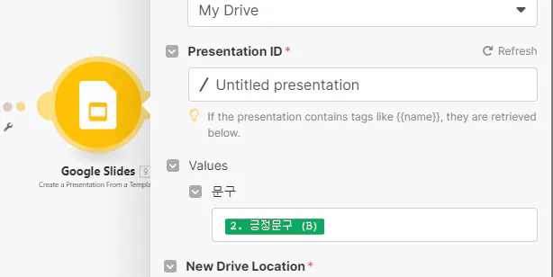 Google 드라이브 - Google 드라이브로 프레젠테이션을 만드는 방법