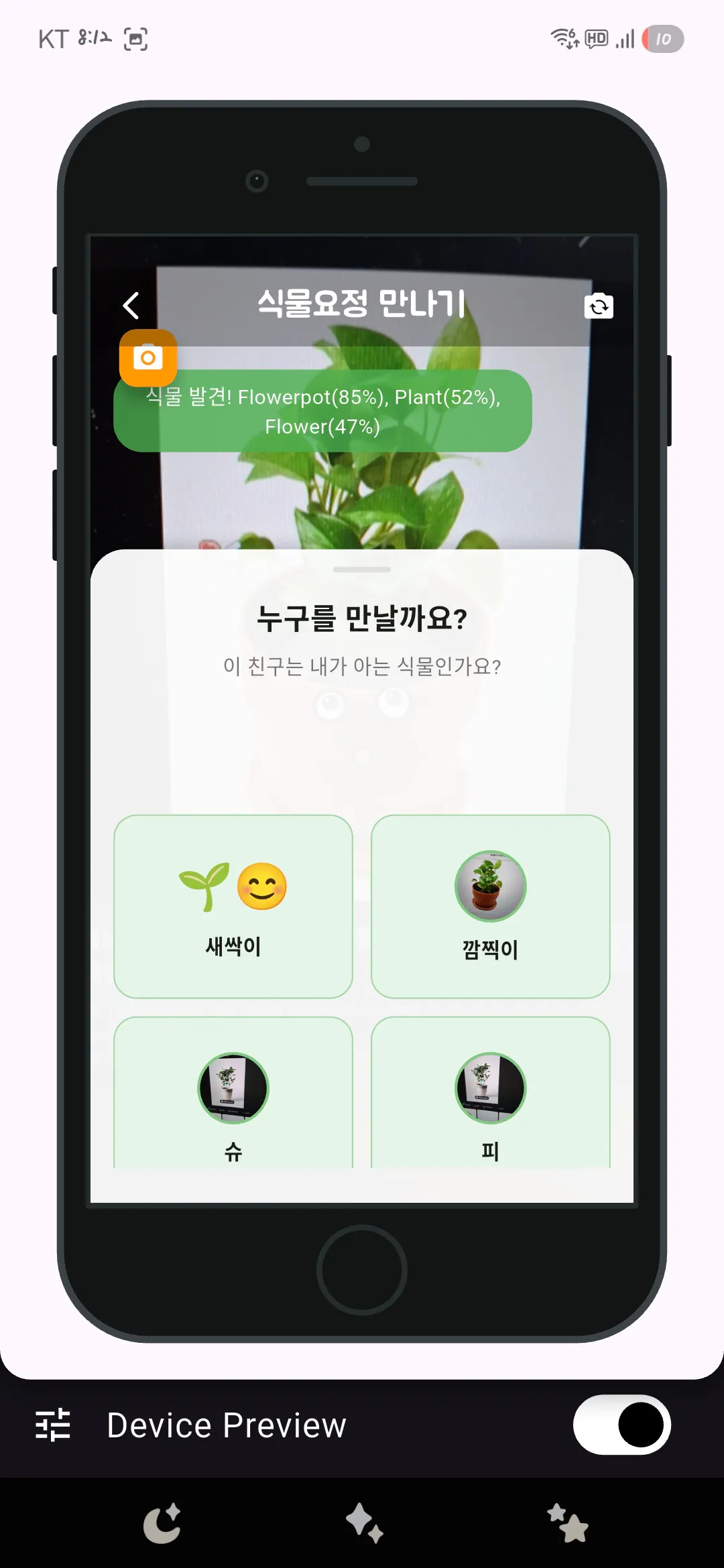 기기 미리보기를 보여주는 화면이 있는 휴대전화