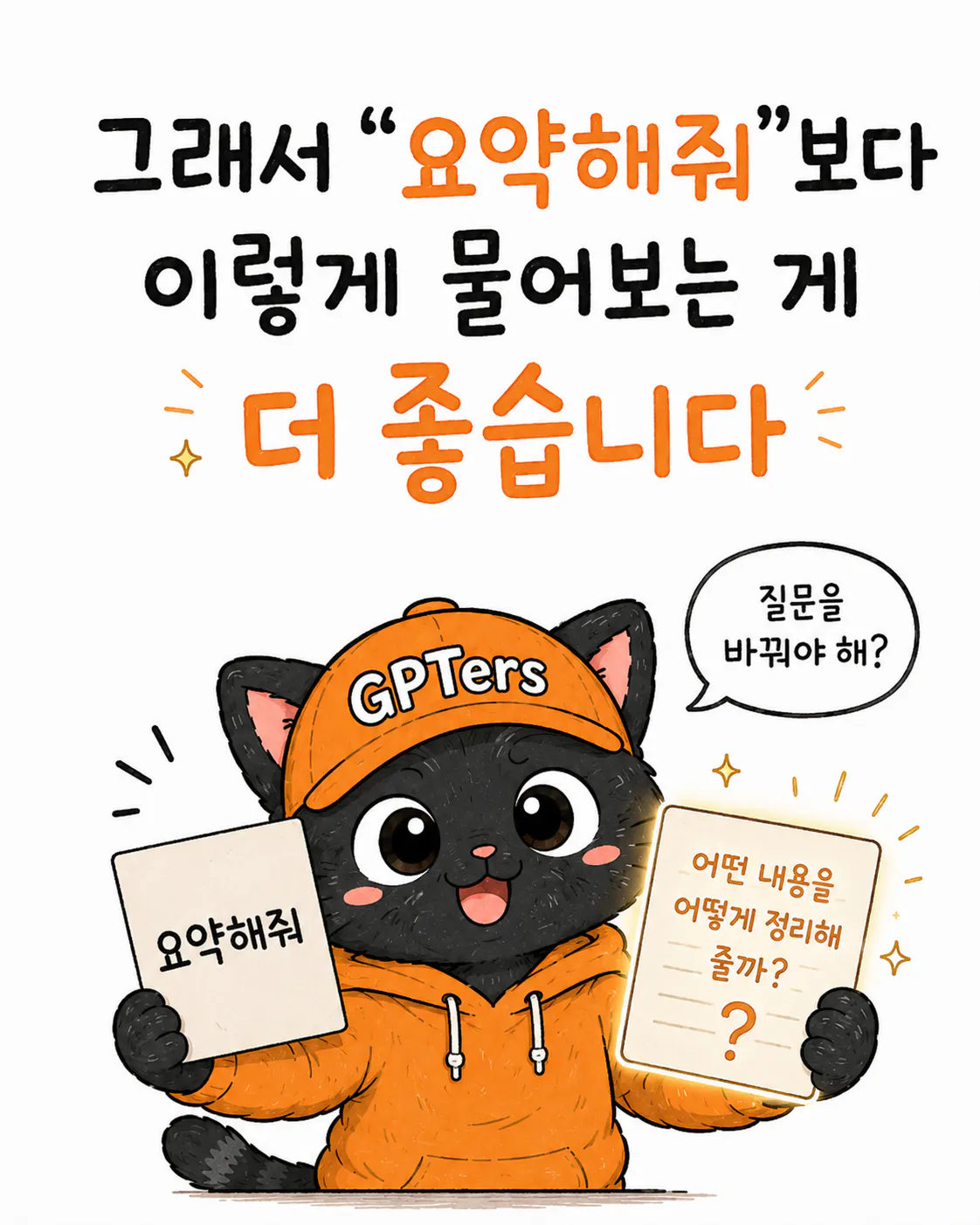 gpters라고 적힌 표지판을 들고 있는 만화 고양이