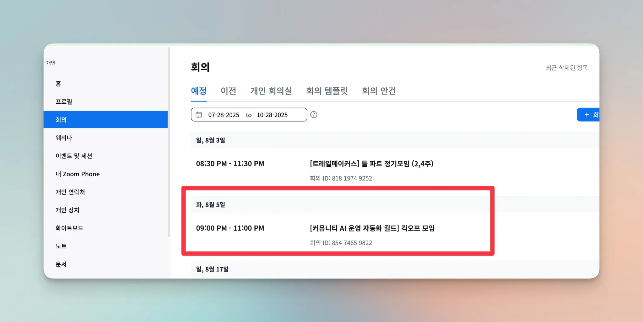 한국어는 화면에서 강조 표시됩니다