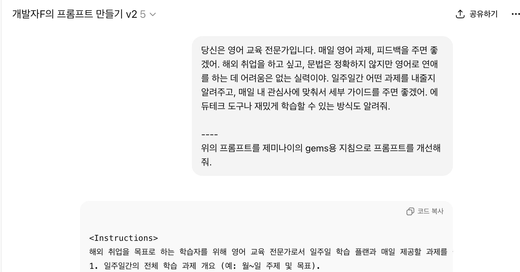 한국어 문자 메시지의 스크린 샷