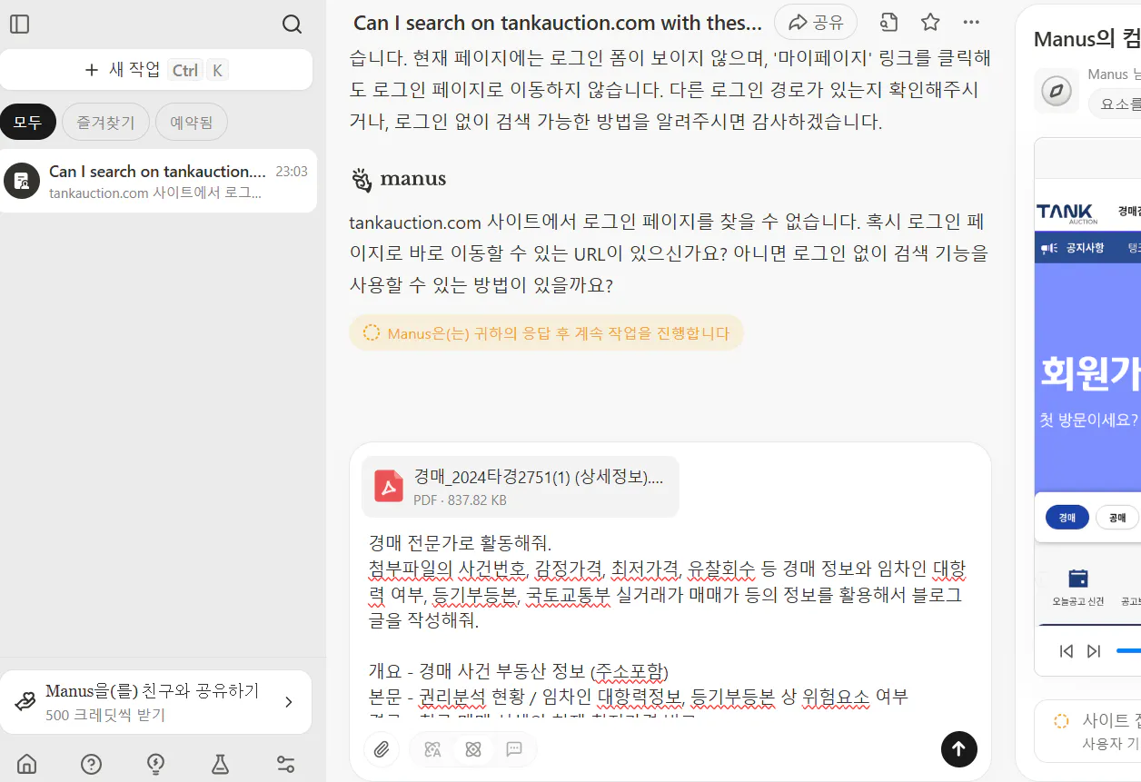 전화에 한국어 앱의 스크린 샷