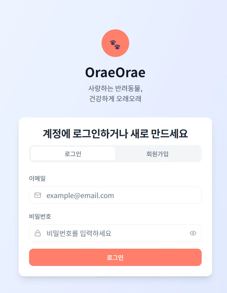 오라오라 - 한국 접촉 양식