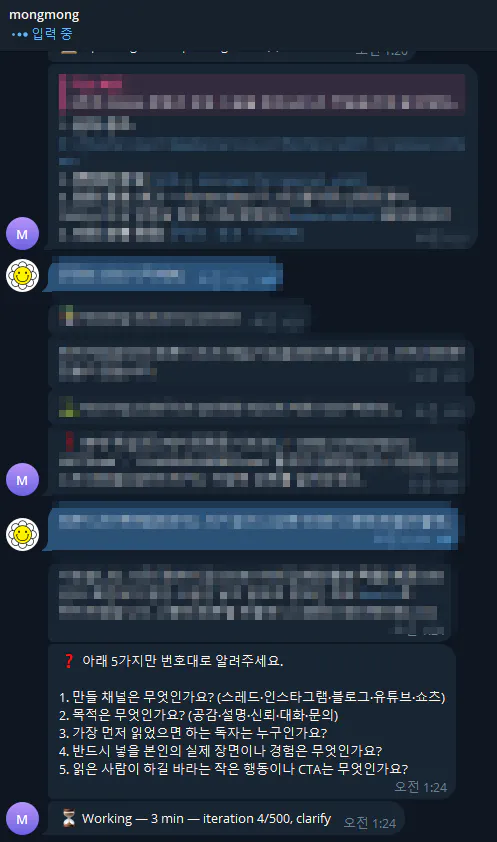 한국어 텍스트가 포함된 채팅 화면 스크린샷