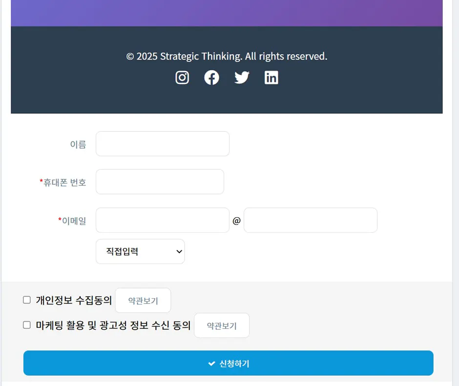 한국 웹 사이트의 가입 페이지
