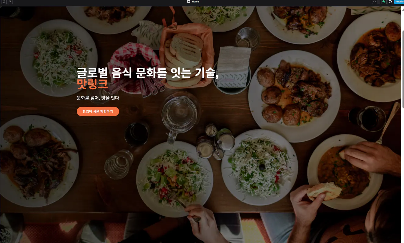 한국 레스토랑 웹 사이트의 스크린 샷