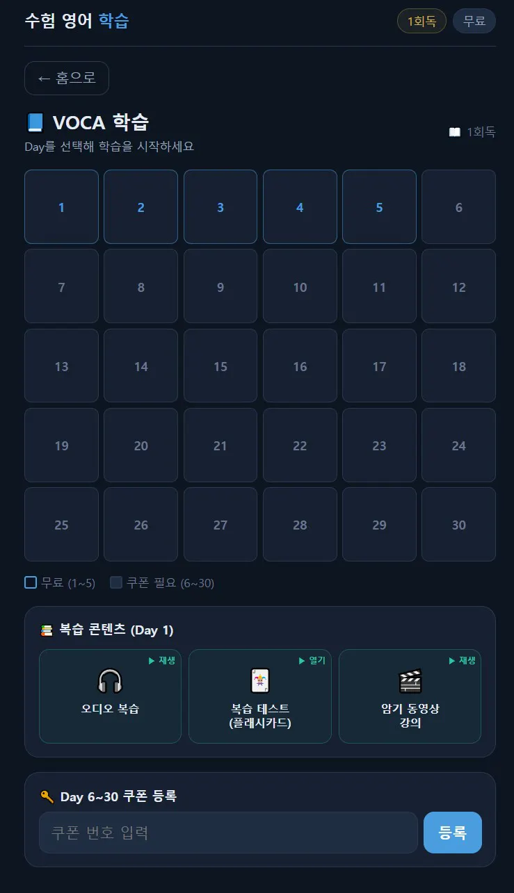 Voca 앱의 스크린샷
