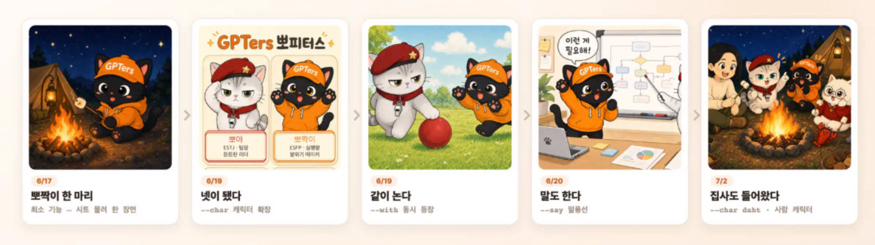 귀여운 캐릭터 그룹이 화면에 표시됩니다.