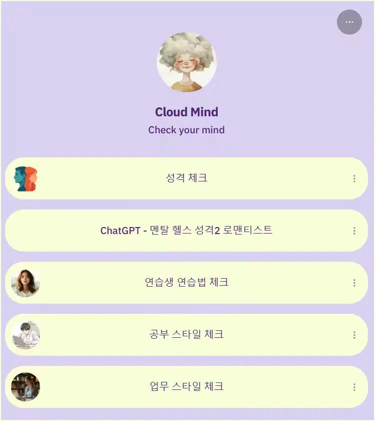 클라우드 마인드 - 스크린 샷