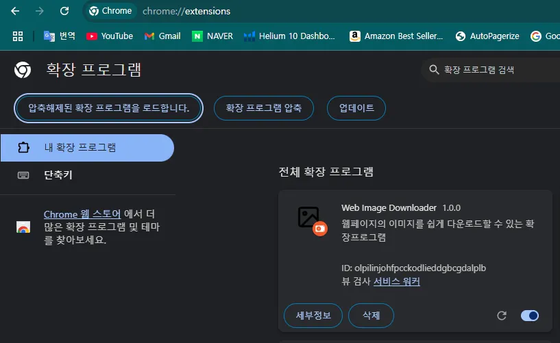 한국어가있는 웹 브라우저의 스크린 샷