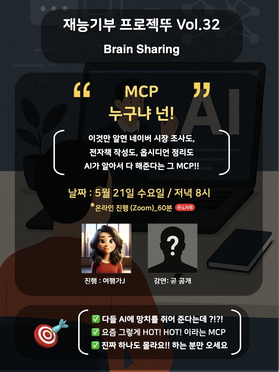 뇌 공유 Vol 2- 스크린 샷