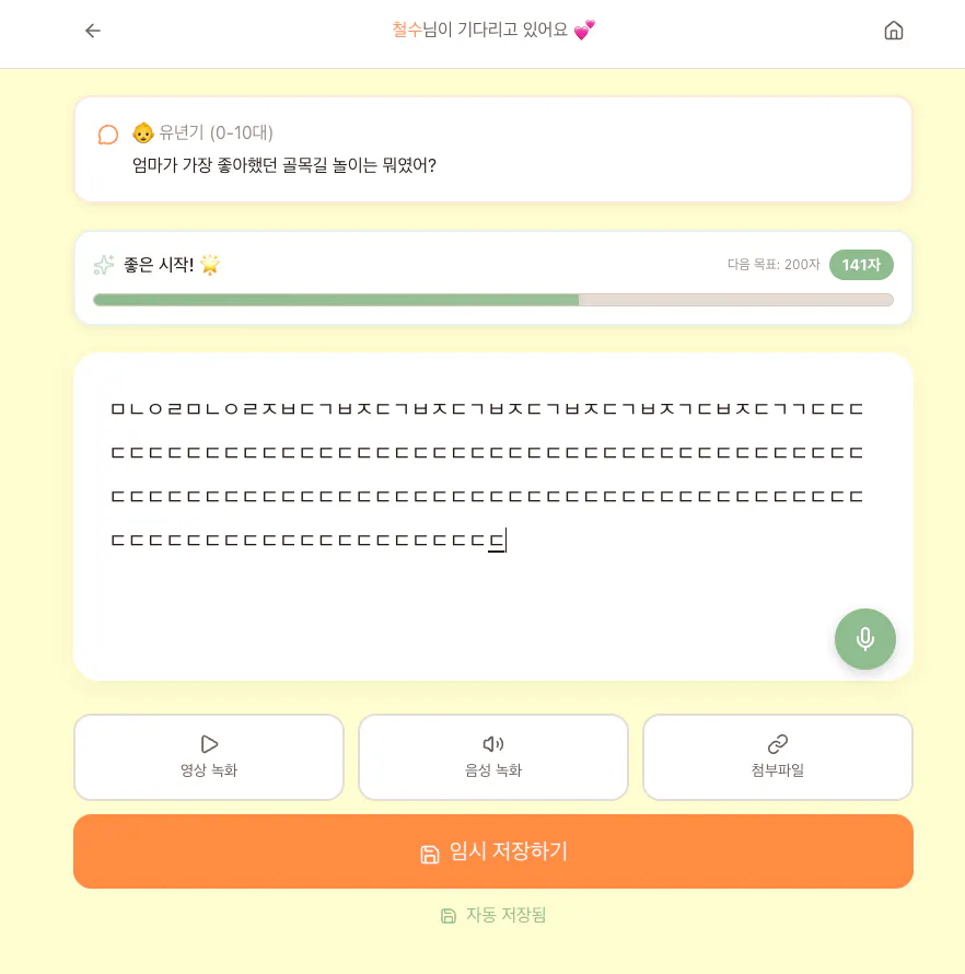 한국어 문자 메시지 앱의 스크린샷