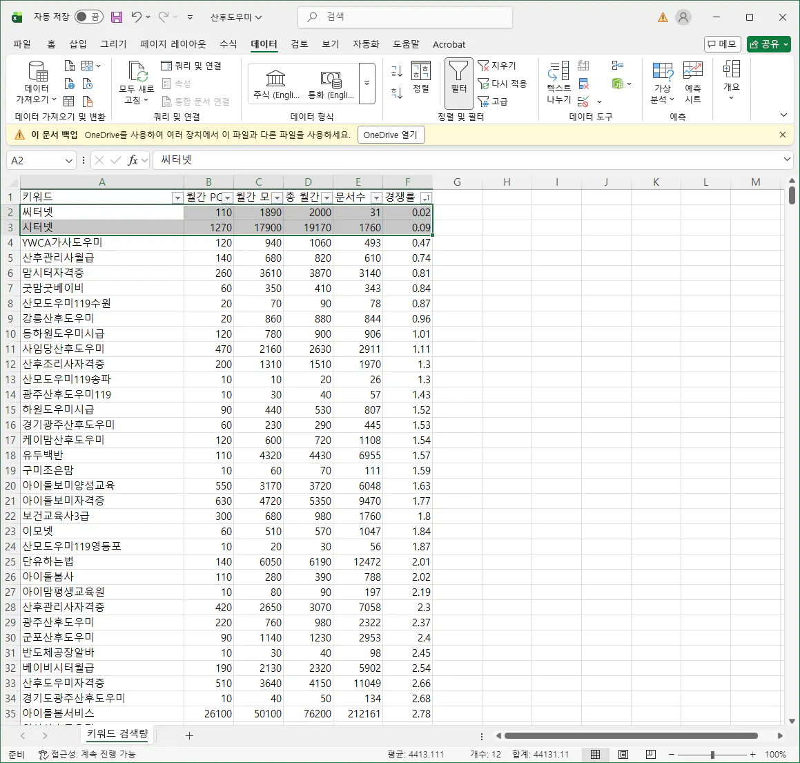 중국어로 된 스프레드시트 스크린샷