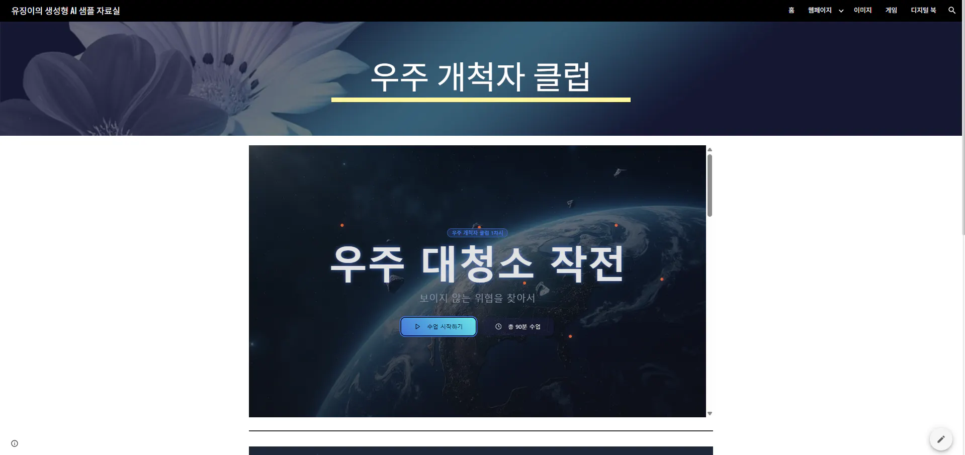 한국어 웹 사이트의 홈페이지