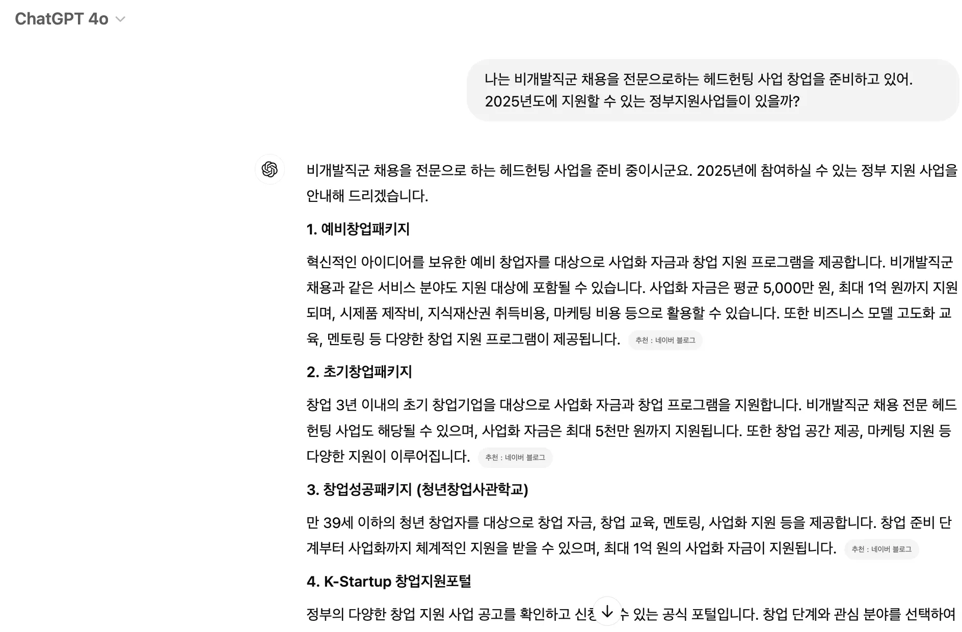 한국어 문자 메시지 스크린샷