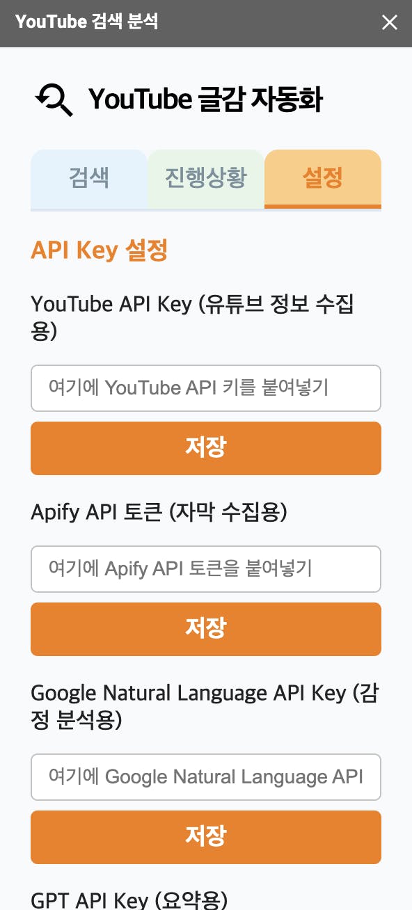 YouTube API Key Korean- 스크린 샷