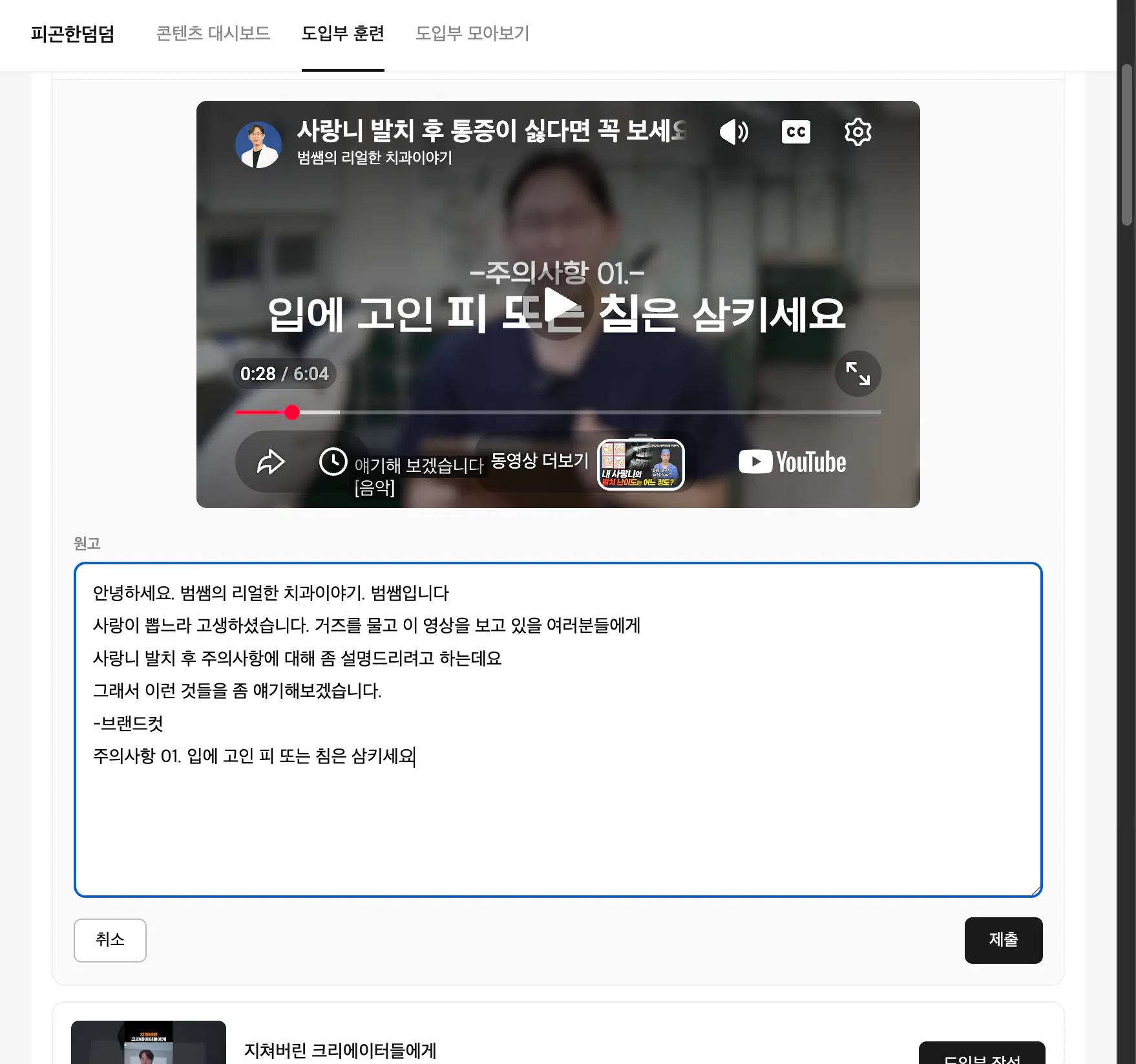 한국어 텍스트가 포함된 YouTube 페이지 스크린샷