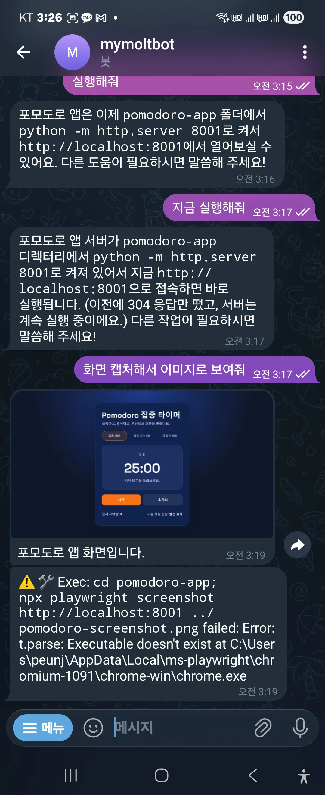 한국어 문자 메시지 스크린샷