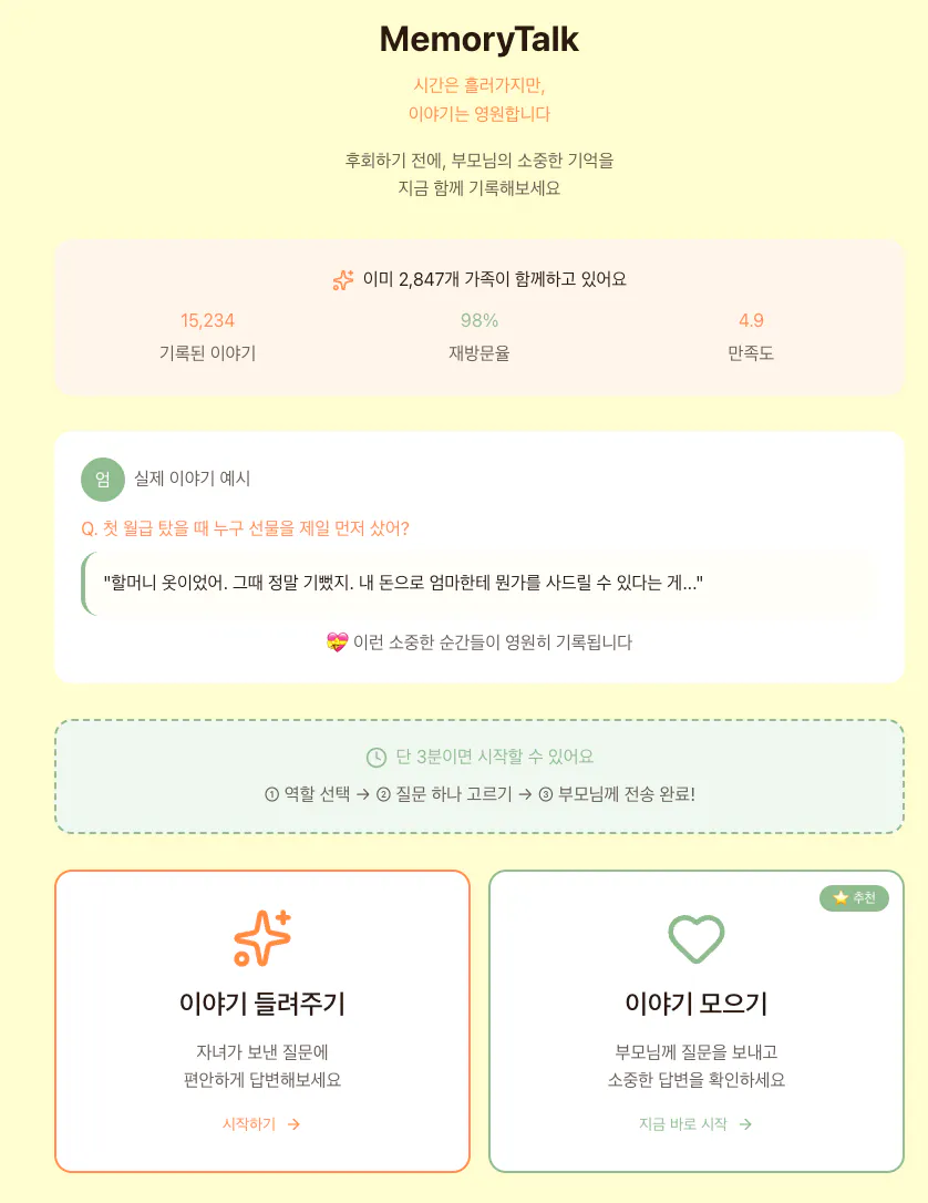 메모리톡 앱 스크린샷