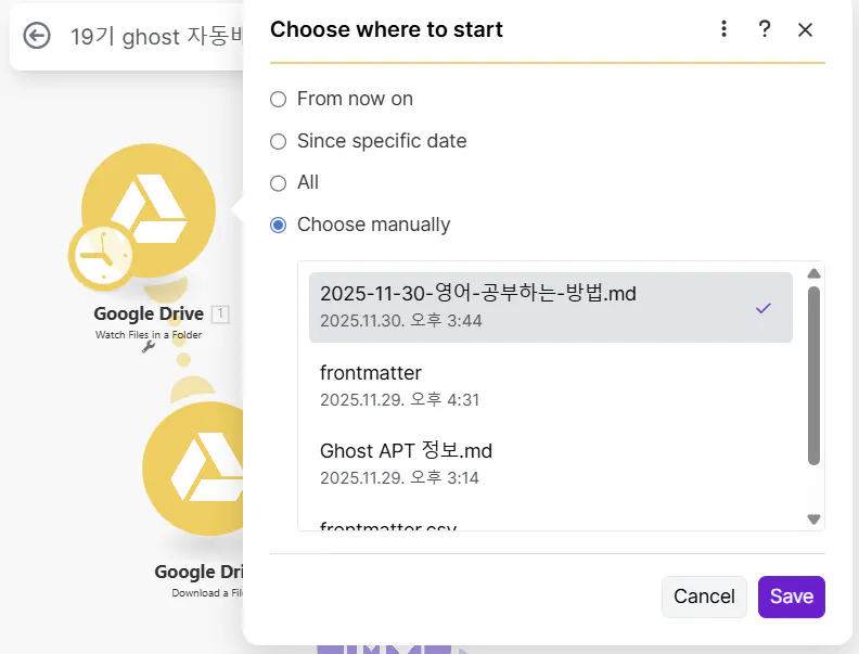 Google 문서 - 시작할 시기 선택