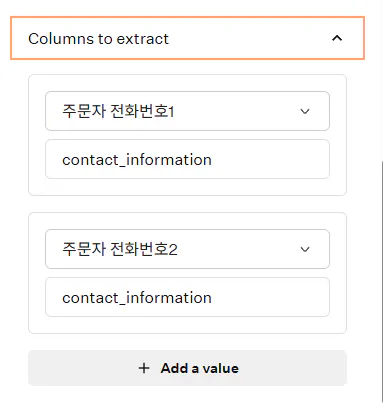 추출 할 열을 보여주는 화면