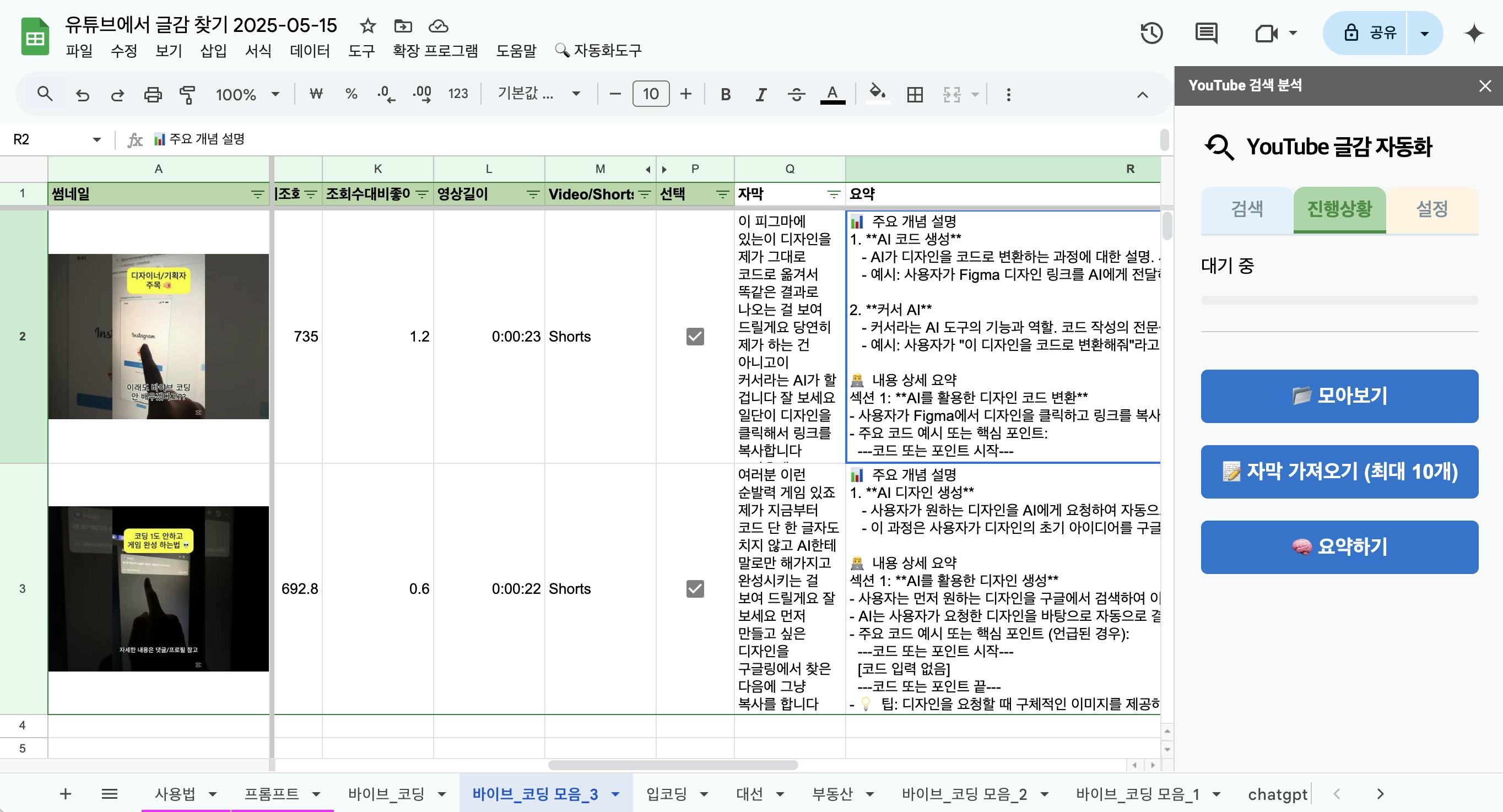 한국 텍스트가있는 Google 스프레드 시트의 스크린 샷