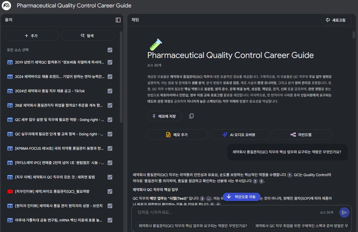 한국 품질 관리 커리어 가이드 스크린 샷